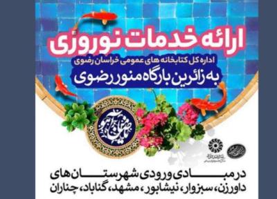 ایستگاه های کتاب محور استقبال از زائران در 6 شهرستان خراسان رضوی برپا شد